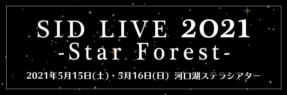 SID LIVE 2021 -Star Forest- SPECIAL PAGE